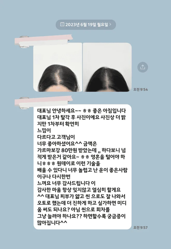 탈모달인 아카데미 수강 후기