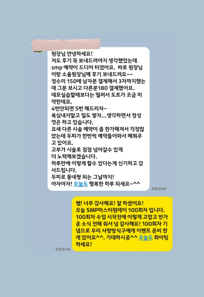 탈모달인 아카데미 수강 후기