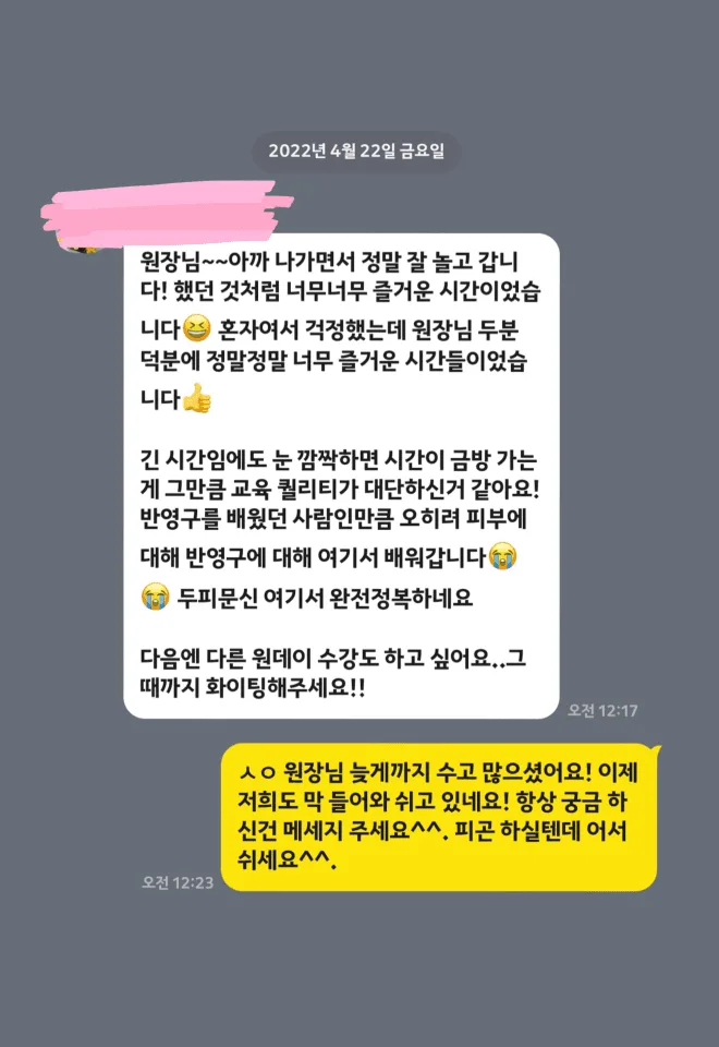 탈모달인 아카데미 수강 후기