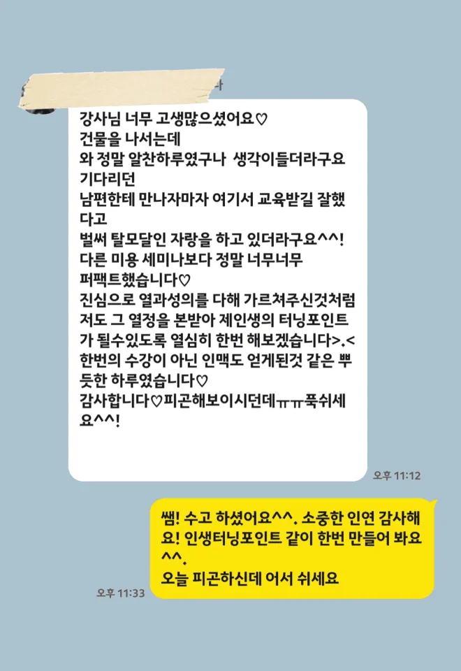 탈모달인 아카데미 수강 후기
