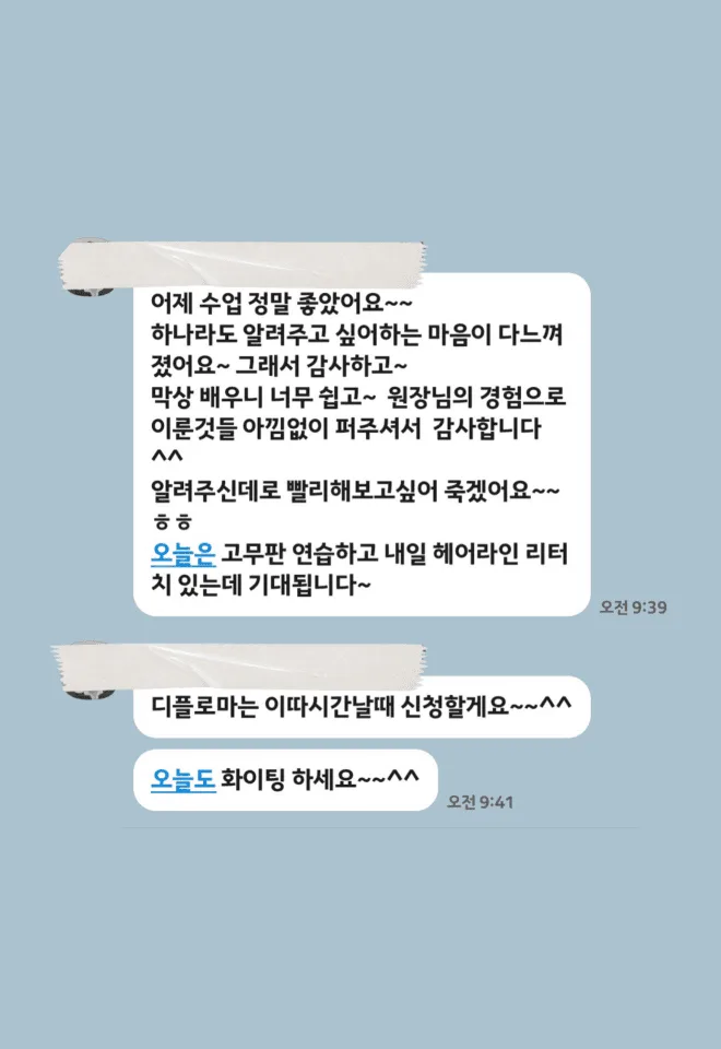 탈모달인 아카데미 수강 후기