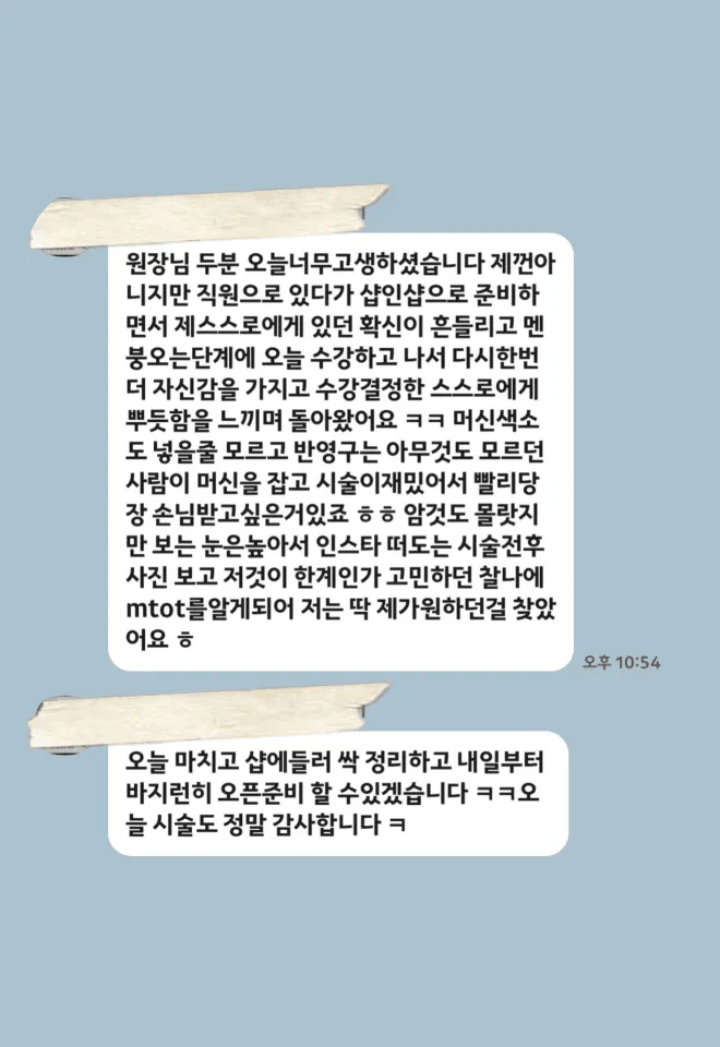 탈모달인 아카데미 수강 후기