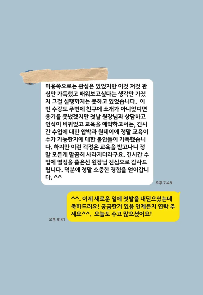 탈모달인 아카데미 수강 후기