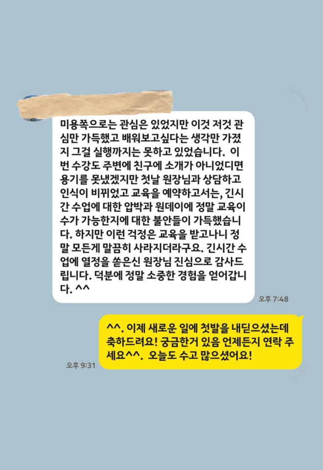 탈모달인 아카데미 수강 후기