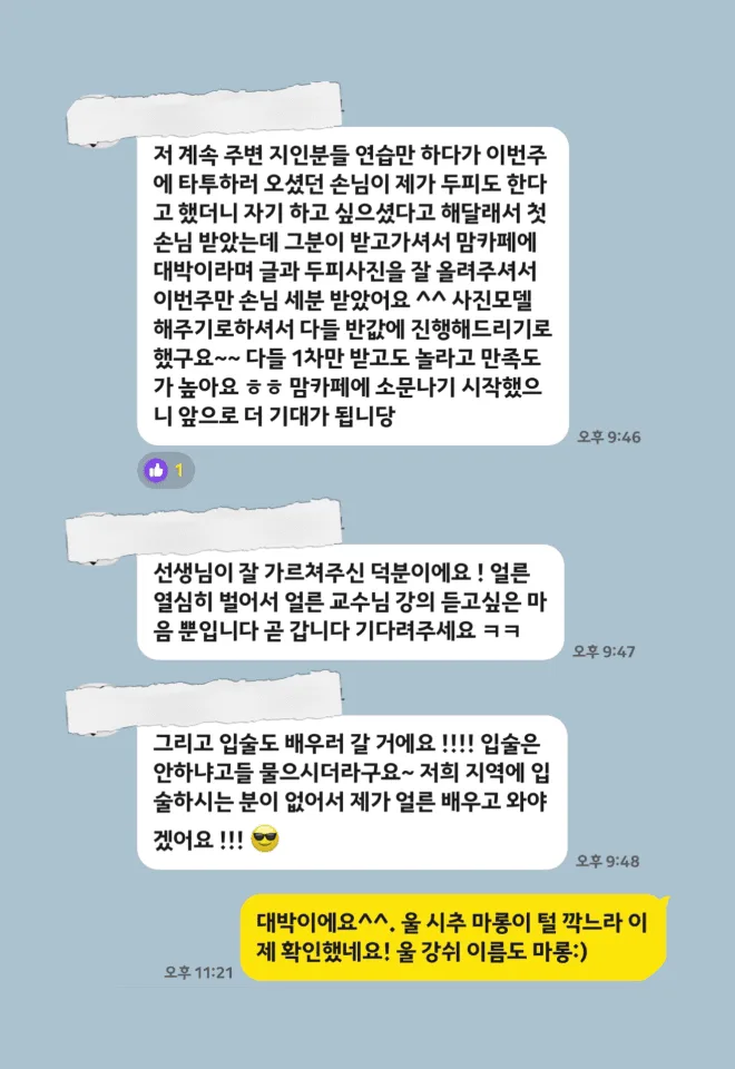 탈모달인 아카데미 수강 후기
