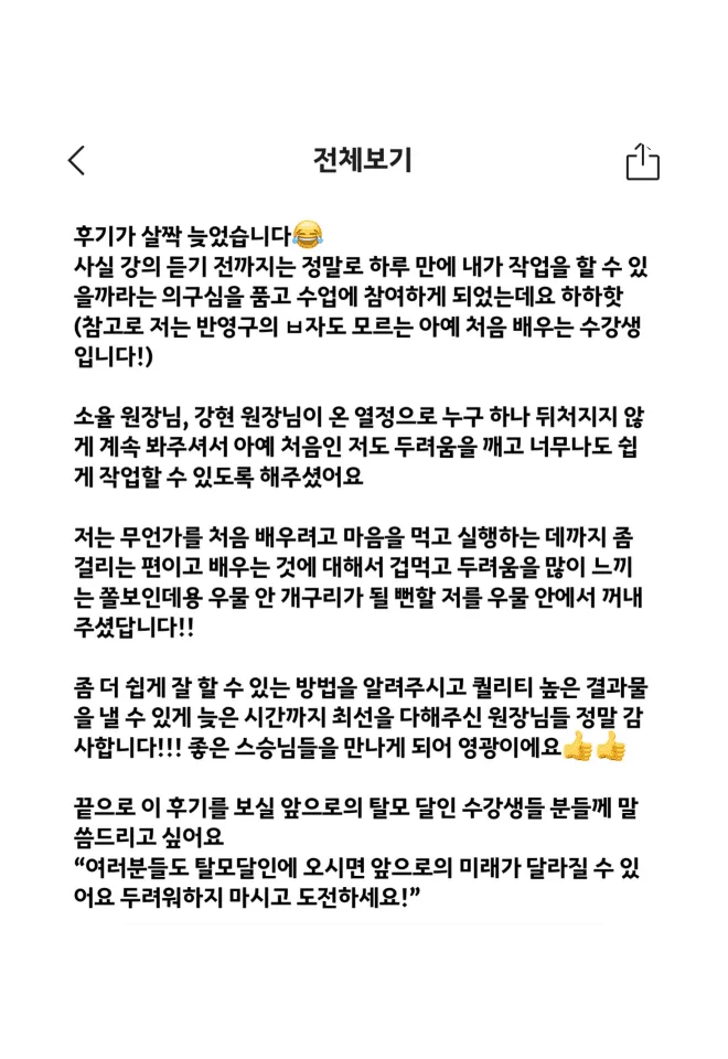 탈모달인 아카데미 수강 후기