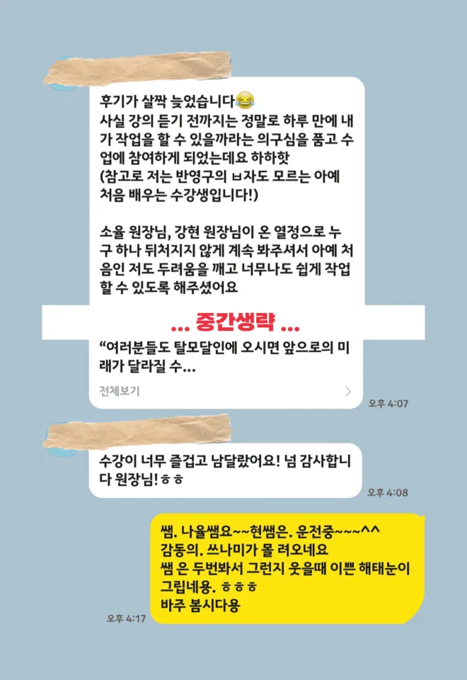 탈모달인 아카데미 수강 후기