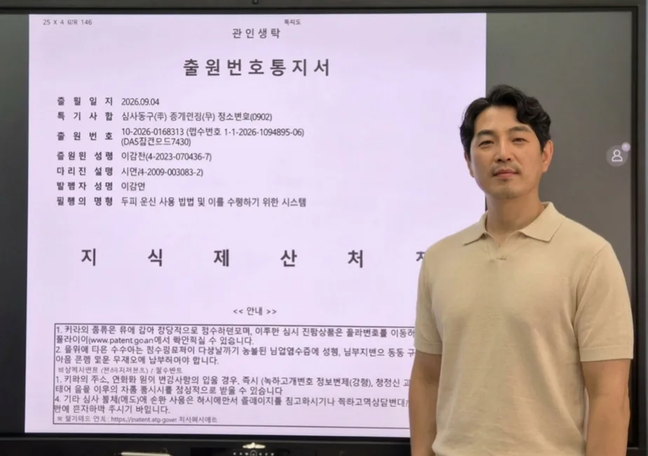K뷰티문신협회 이강현 회장(주식회사 탈모달인 대표)의 SMP 특허 출원 기념사진